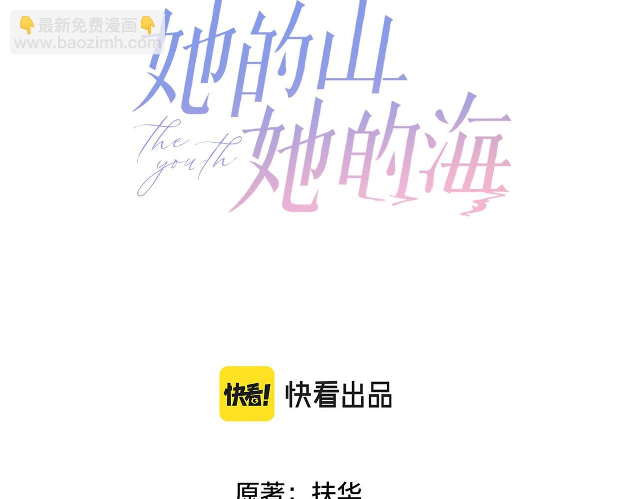 她的山，她的海 - 第四話 她的校服(1/3) - 3
