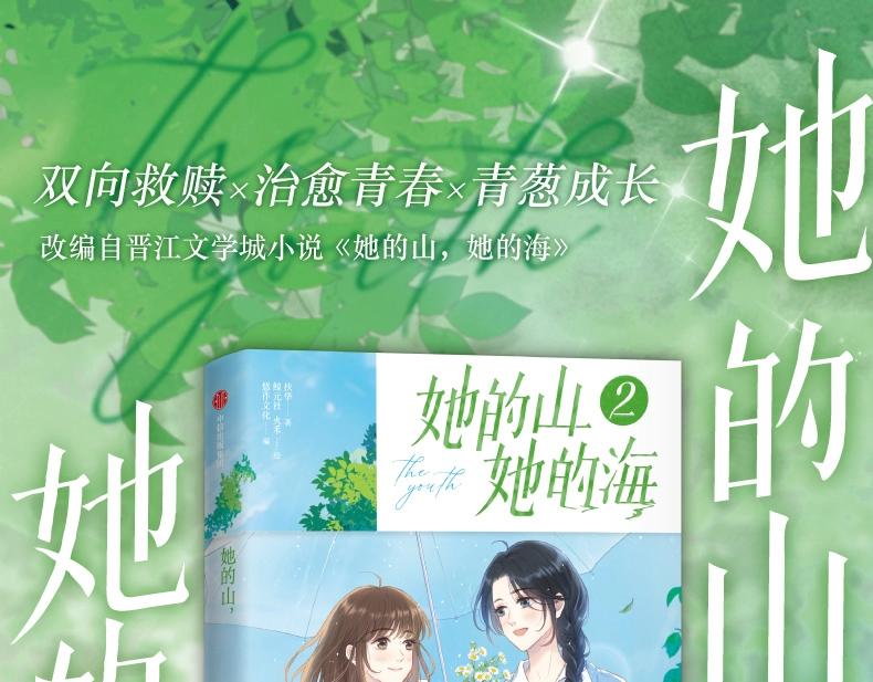 她的山，她的海 - 單行本第2冊來啦！ - 1