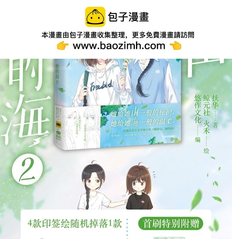她的山，她的海 - 單行本第2冊來啦！ - 2