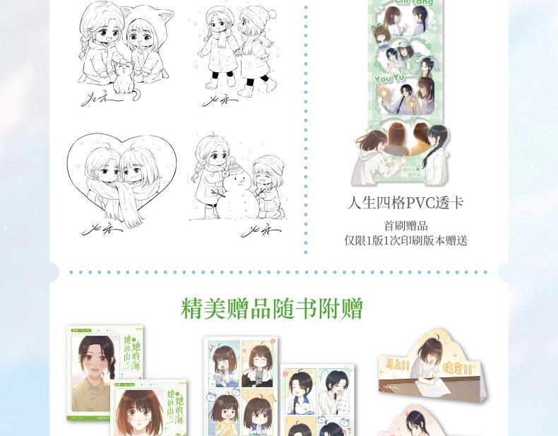 她的山，她的海 - 單行本第2冊來啦！ - 3