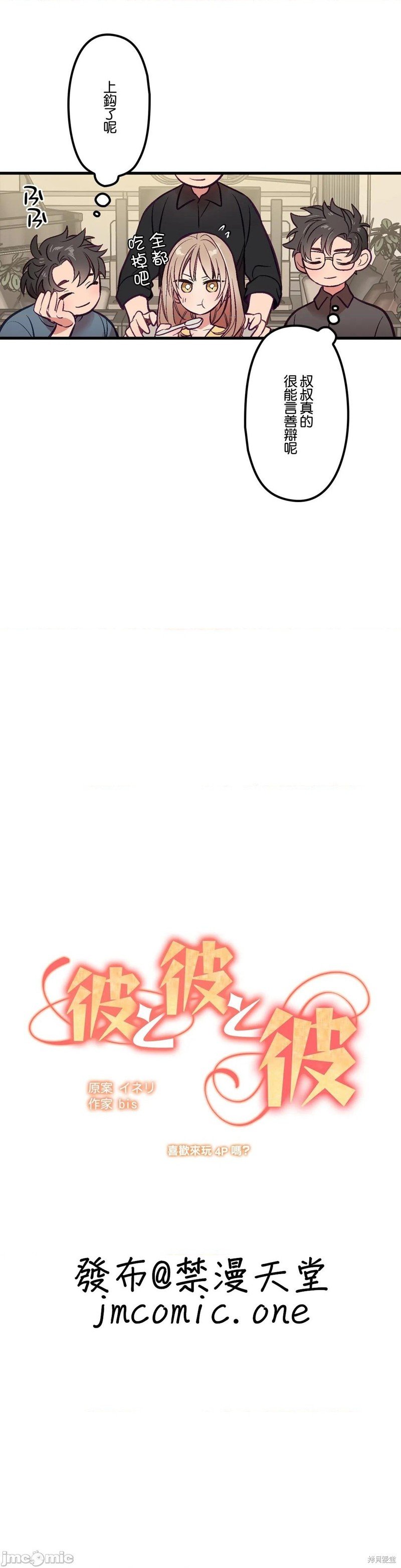 他和他和他 - 第6話 - 1