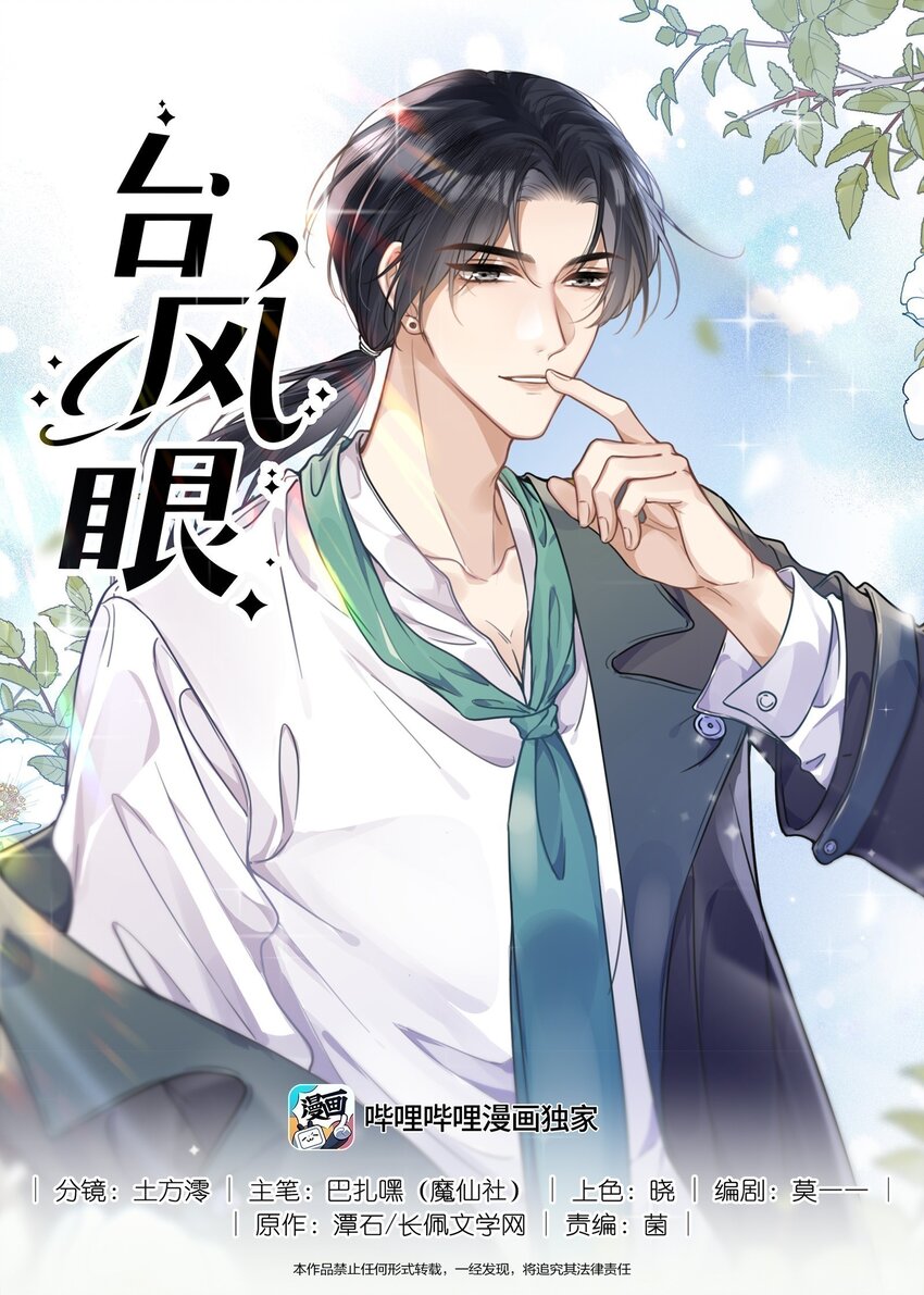 颱風眼 - 020 自尊 - 1