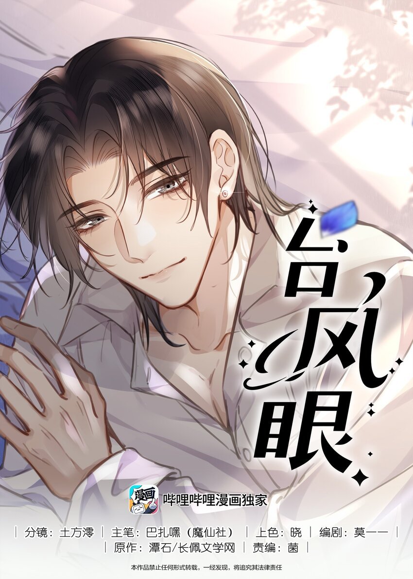 颱風眼 - 030 他就是他 - 1