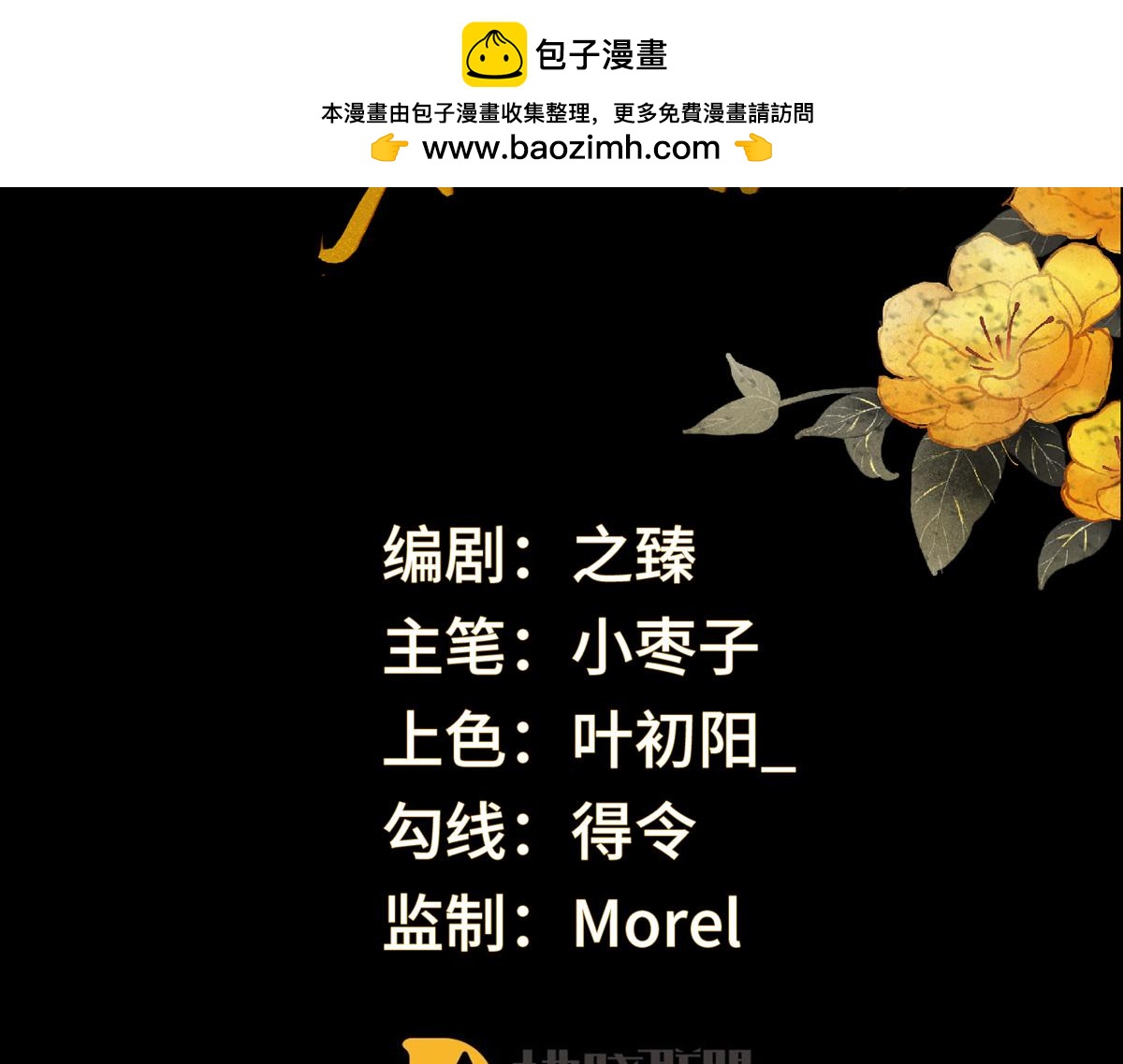 太后裙下臣 - 第137话 她……有了身孕？(1/3) - 2