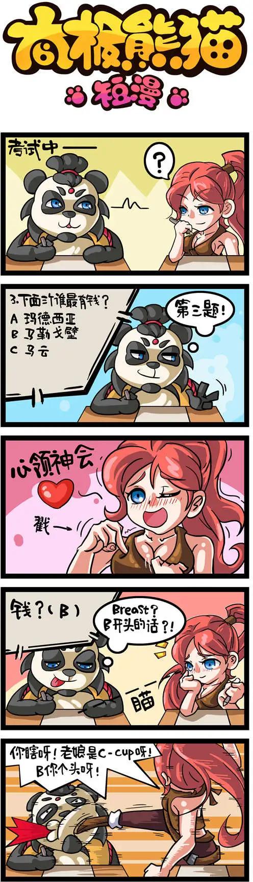 太極熊貓短漫 - 第09-10回 - 1