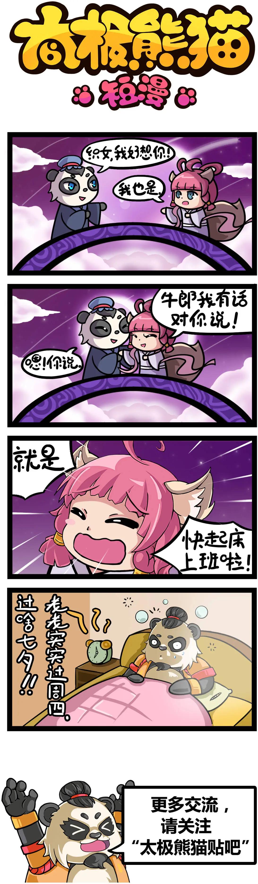 太極熊貓短漫 - 第71回 - 1