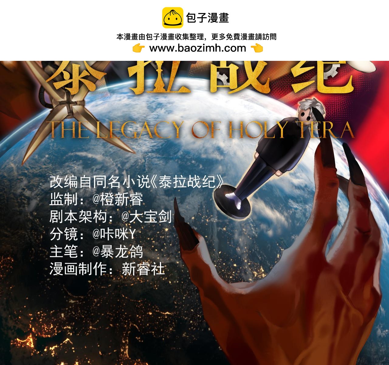 泰拉戰紀 - 騾子地獄（上）(1/2) - 2