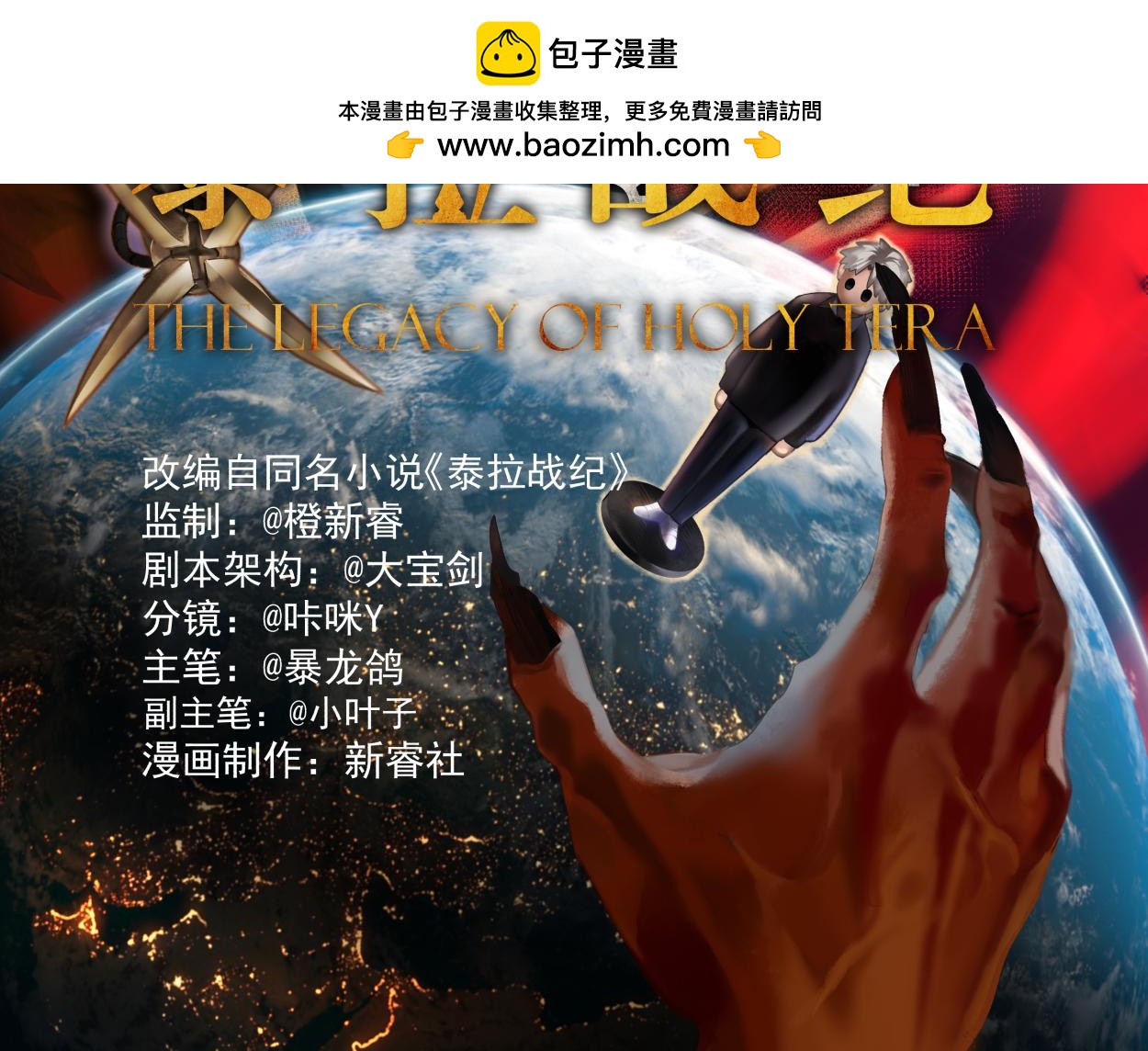 泰拉戰紀 - 騾子地獄（下）(1/2) - 2