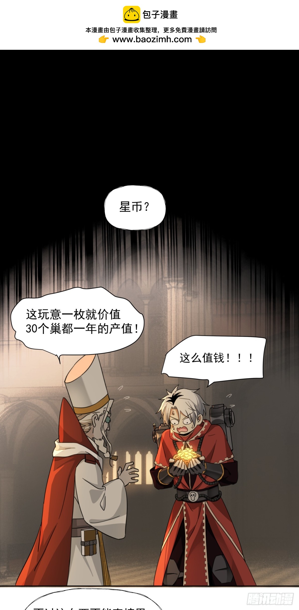 泰拉戰紀 - 以死謝罪 - 2