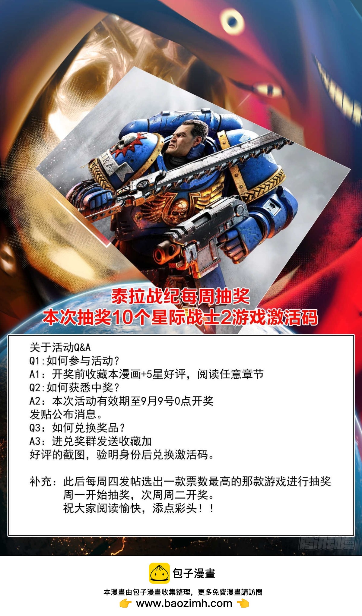 泰拉戰紀 - 抽獎3 - 1