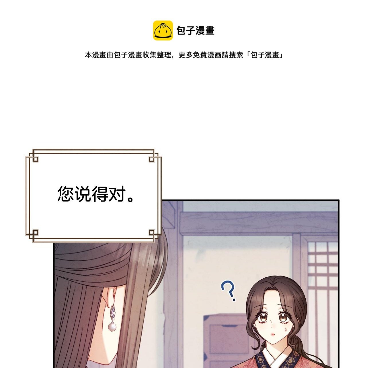 太陽的主人 - 第108話 偷偷見面(1/4) - 1