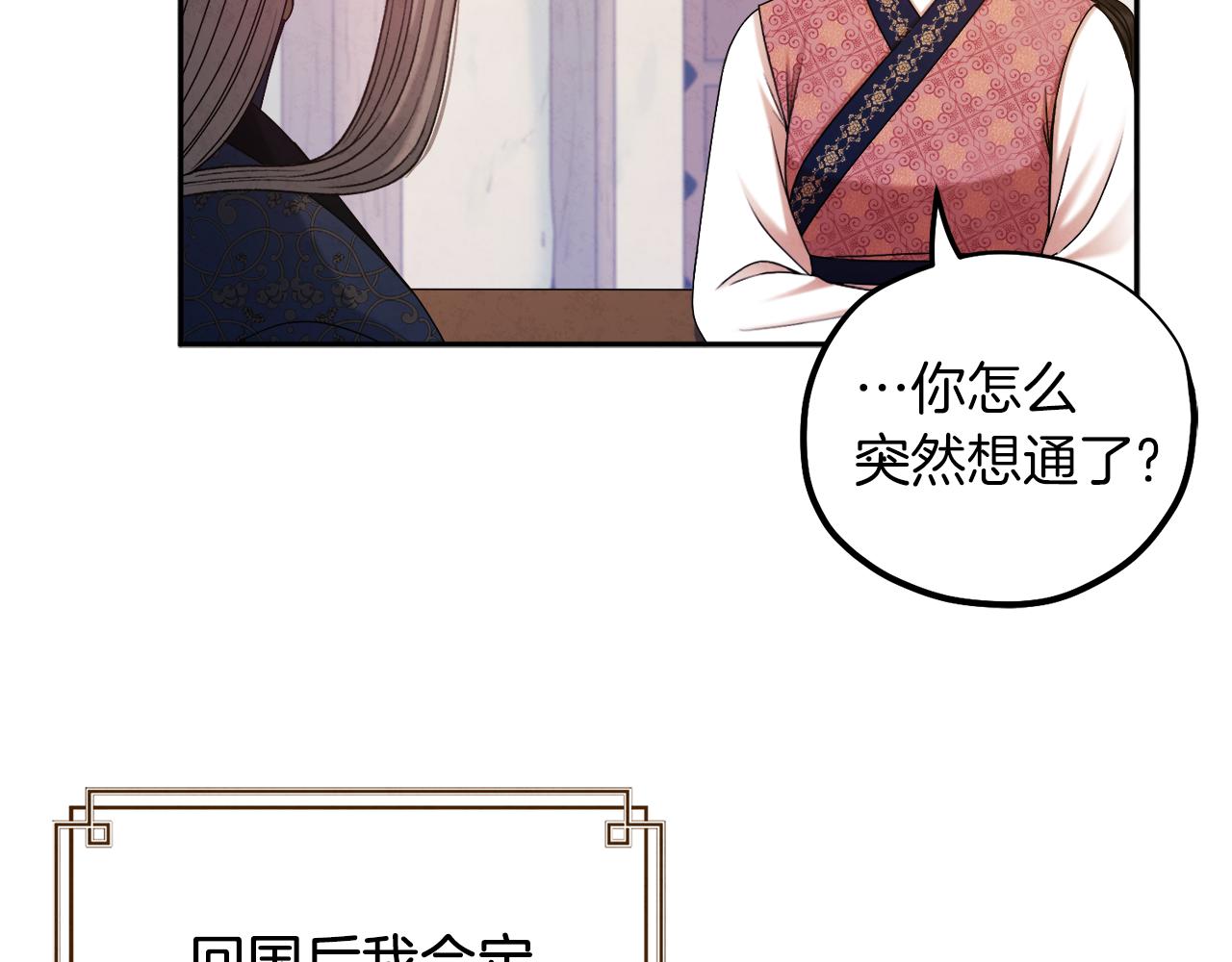 太陽的主人 - 第108話 偷偷見面(1/4) - 2