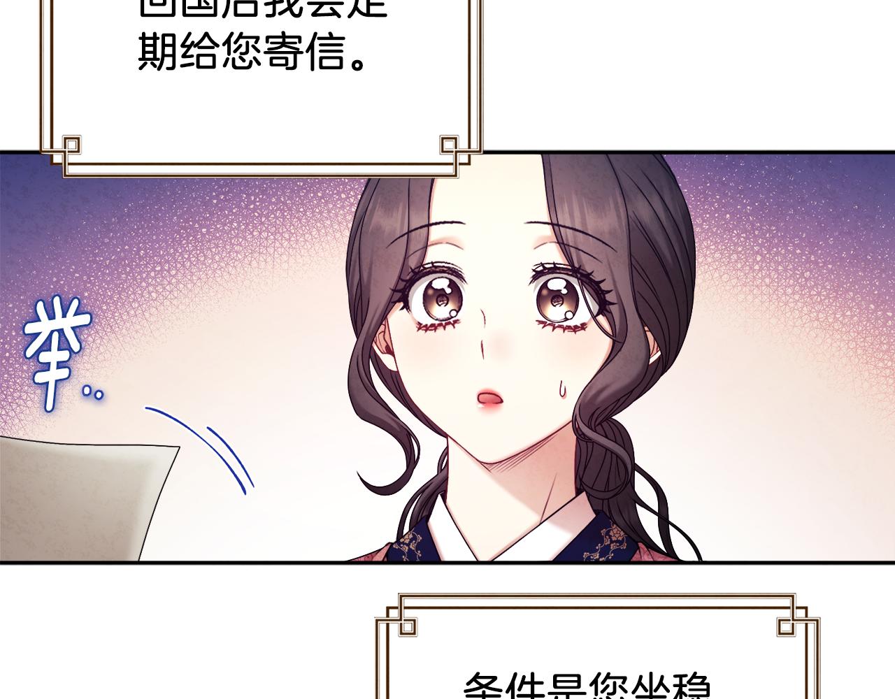 太陽的主人 - 第108話 偷偷見面(1/4) - 3
