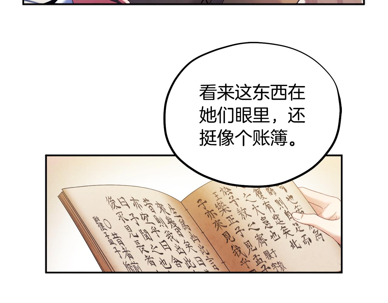 太陽的主人 - 第78話 更重要的事(1/4) - 2