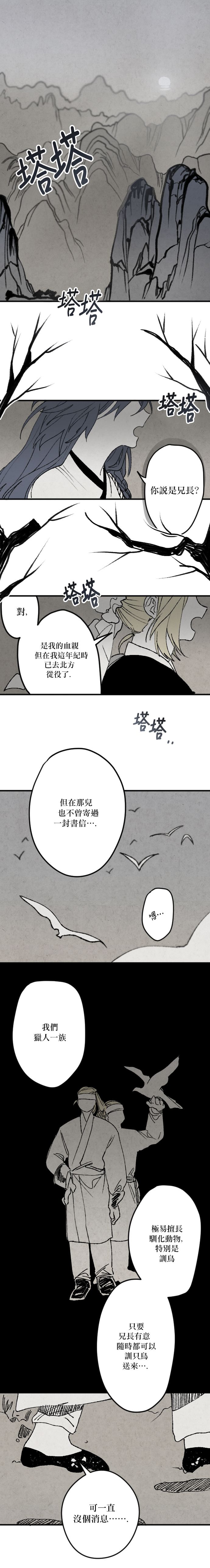 太陽之詩 - 第03話 - 1