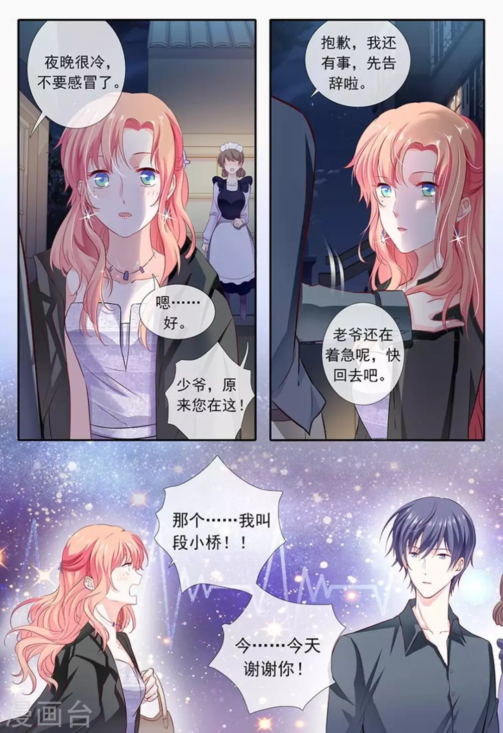 第14话 太子妃在现代 包子漫画