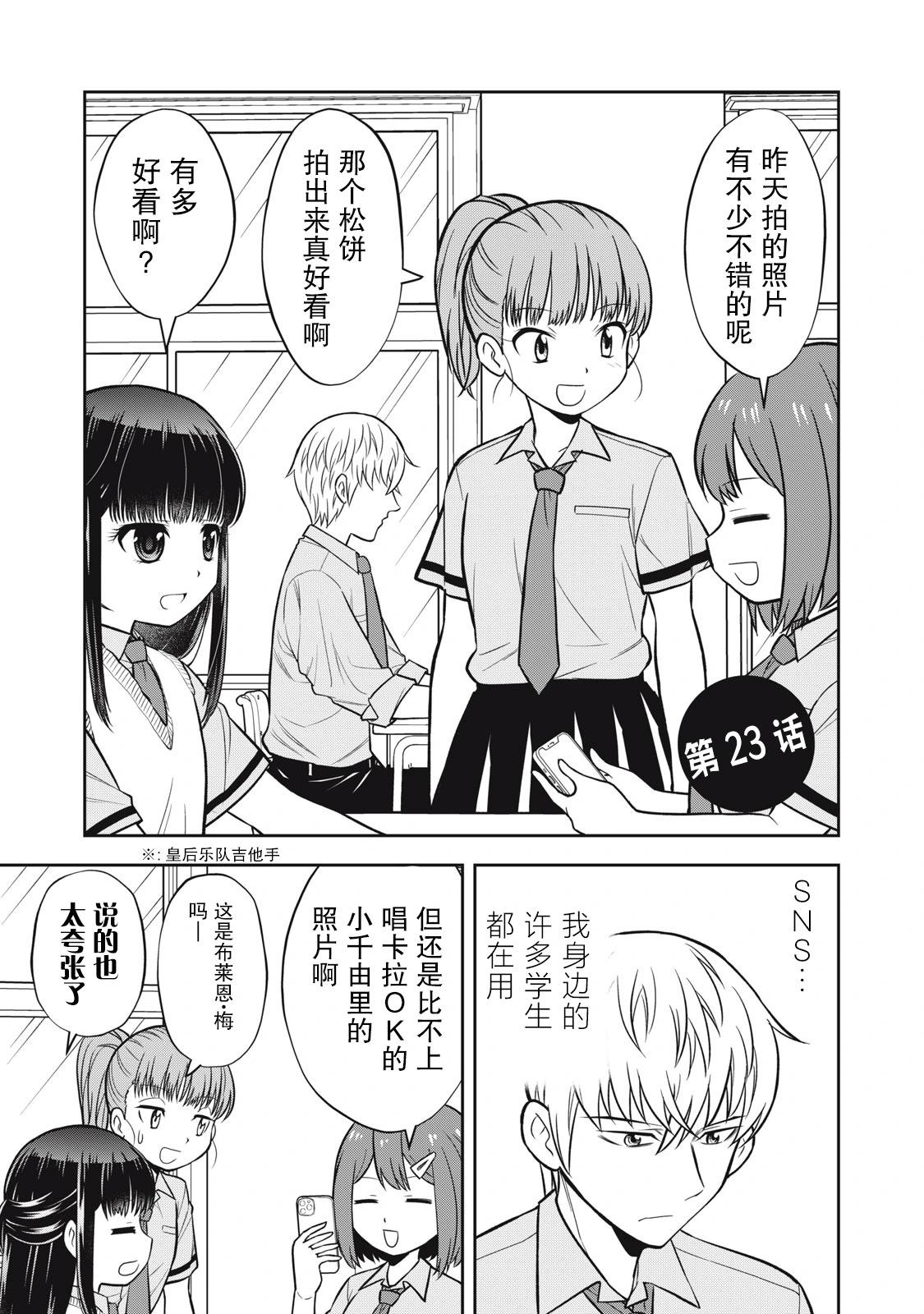 她絕對是喜歡着我的 - 第23話 - 1