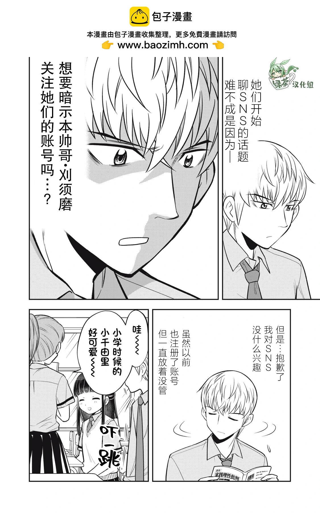 她絕對是喜歡着我的 - 第23話 - 2