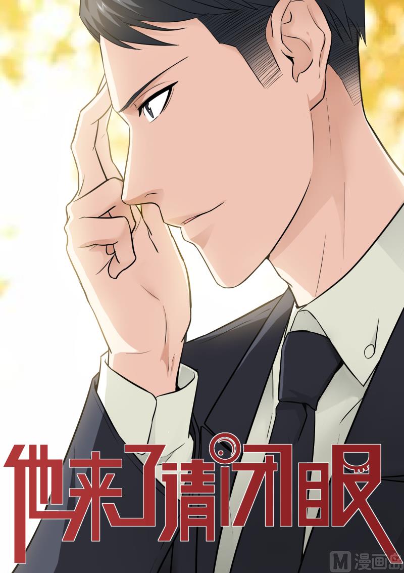 他來了，請閉眼 - 第038話 - 1
