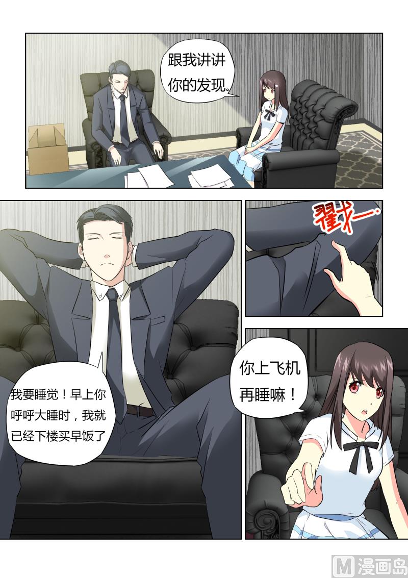 他來了，請閉眼 - 第038話 - 2