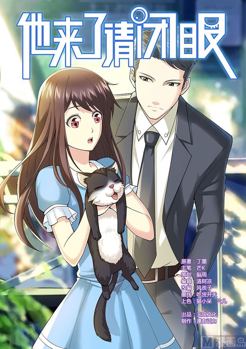 他來了，請閉眼 - 第060話 - 1