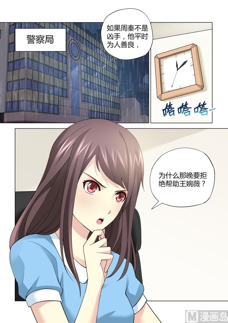 他來了，請閉眼 - 第060話 - 2