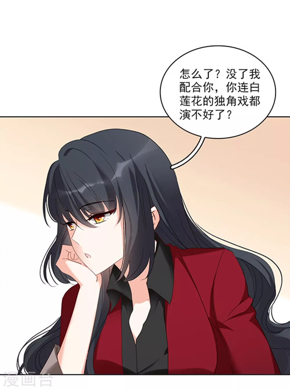 特別番外2 吊打白蓮花 她來了 請趴下 包子漫畫