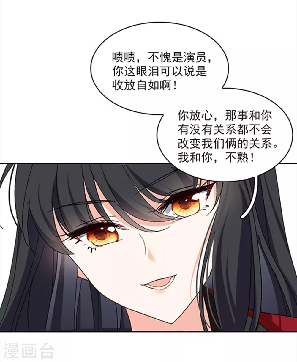 特別番外2 吊打白蓮花 她來了 請趴下 包子漫畫