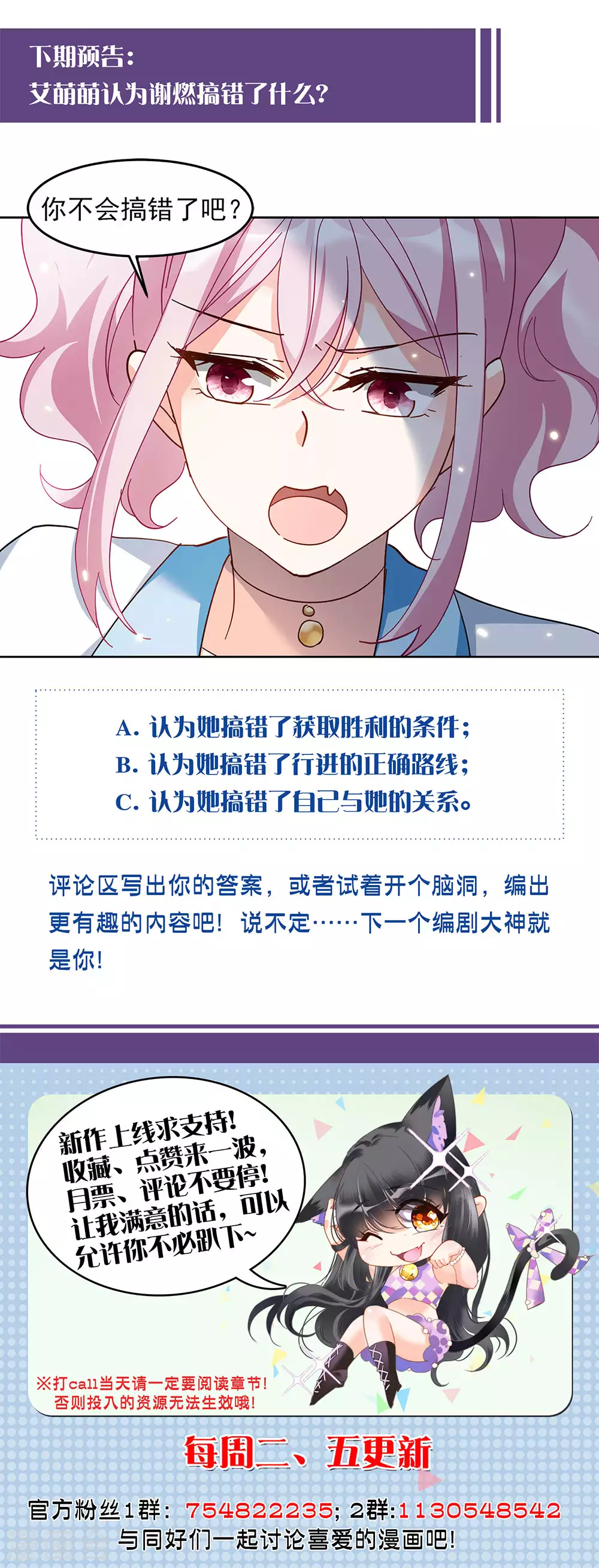 特別番外2 吊打白蓮花 她來了 請趴下 包子漫畫