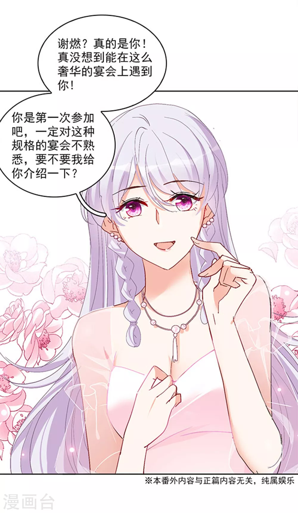 特別番外2 吊打白蓮花 她來了 請趴下 包子漫畫