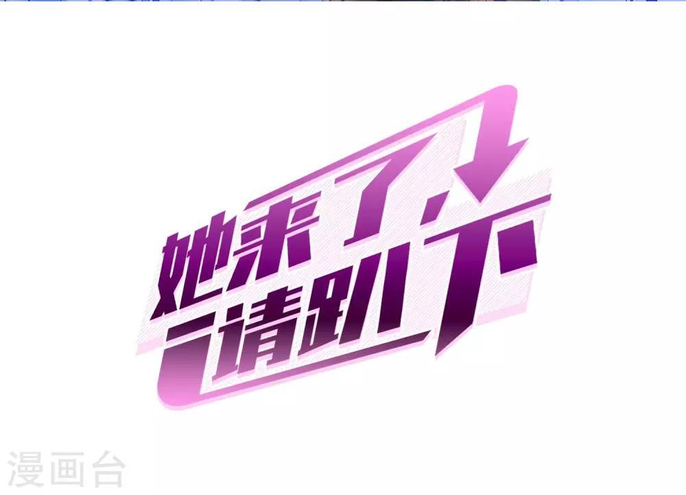 她來了，請趴下 - 第8話1 幕後黑手(1/2) - 2