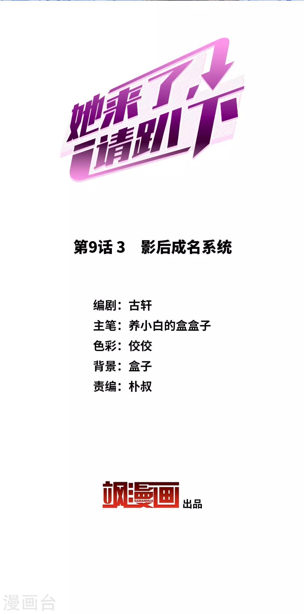 她來了，請趴下 - 第9話3 影后成名系統 - 2