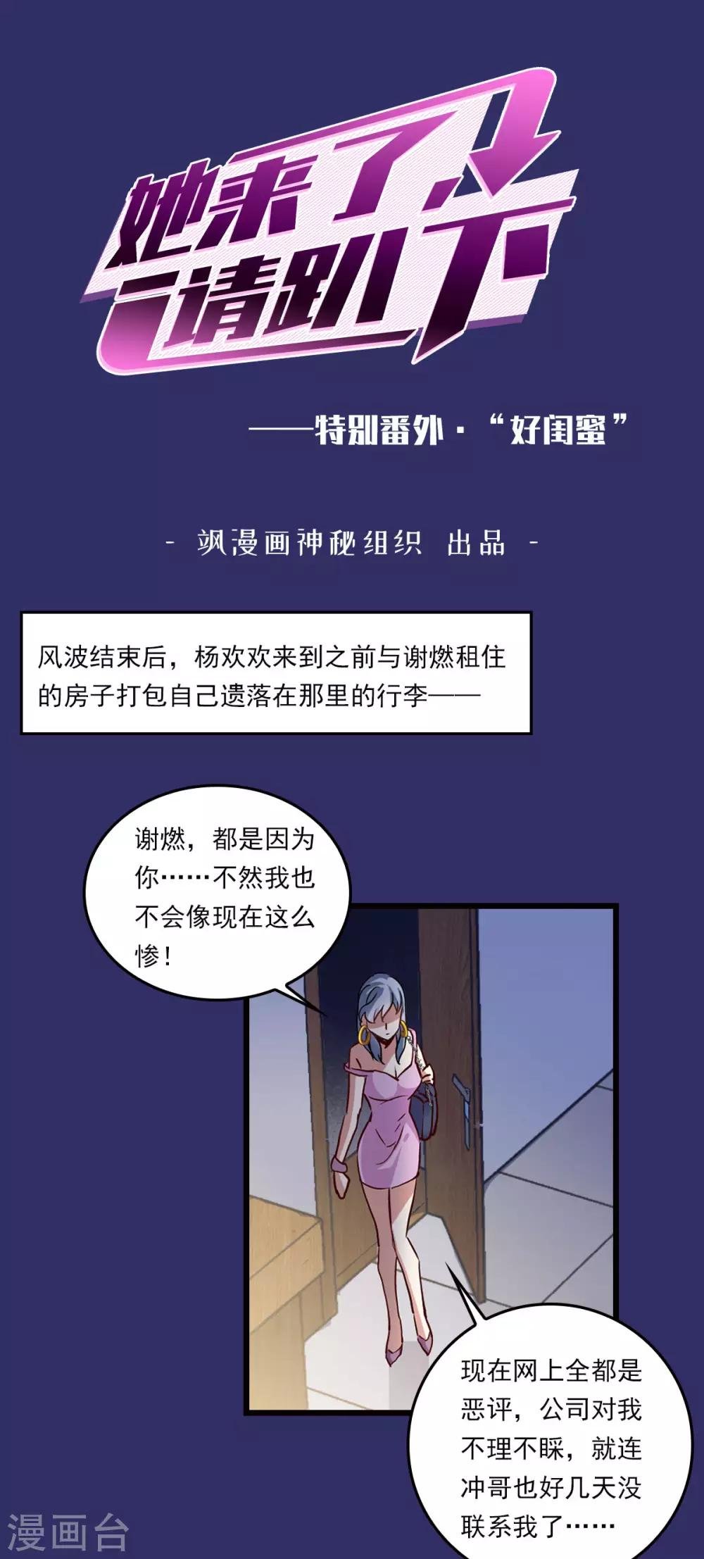 她來了，請趴下 - 番外1 “好閨蜜” - 2