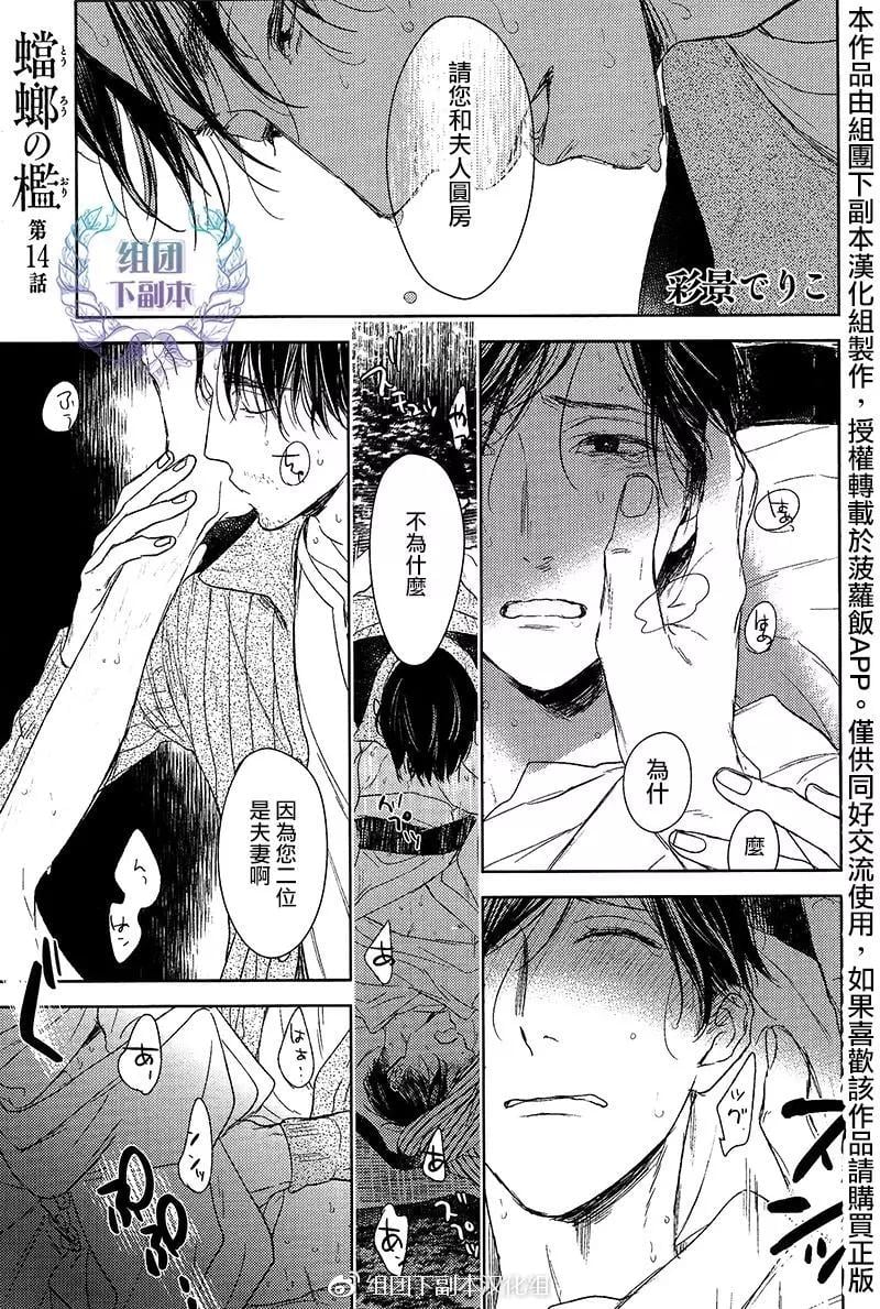 螳螂之檻 - 第14回 - 1
