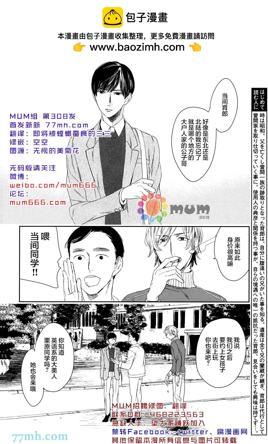 螳螂之檻 - 第6回 - 2