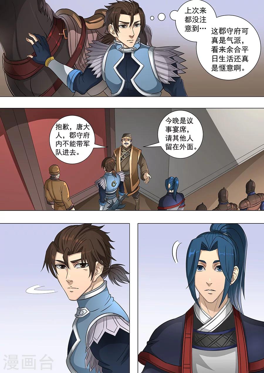 唐寅在異界 - 第68話2 “謀反” - 2