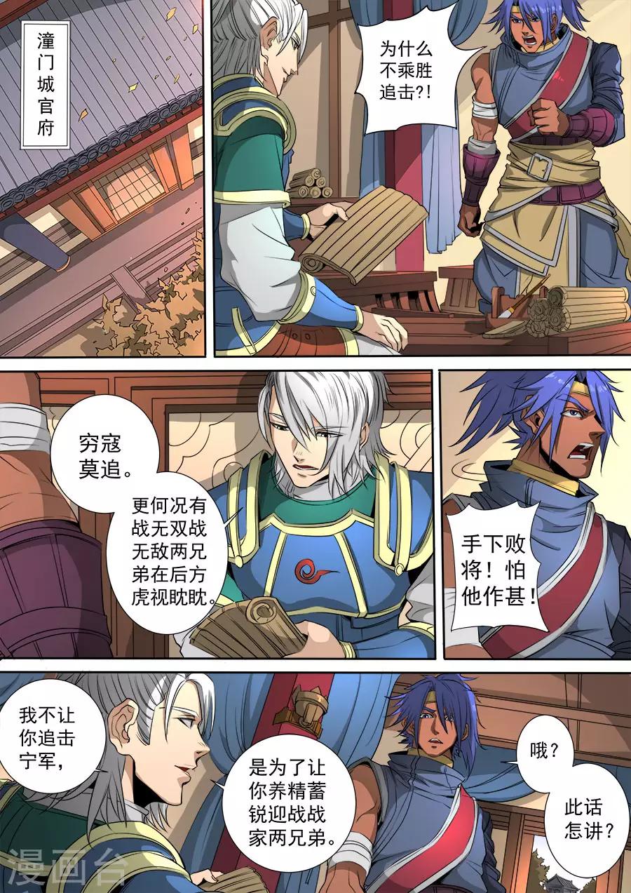 唐寅在異界 - 第116話1 子纓 - 2