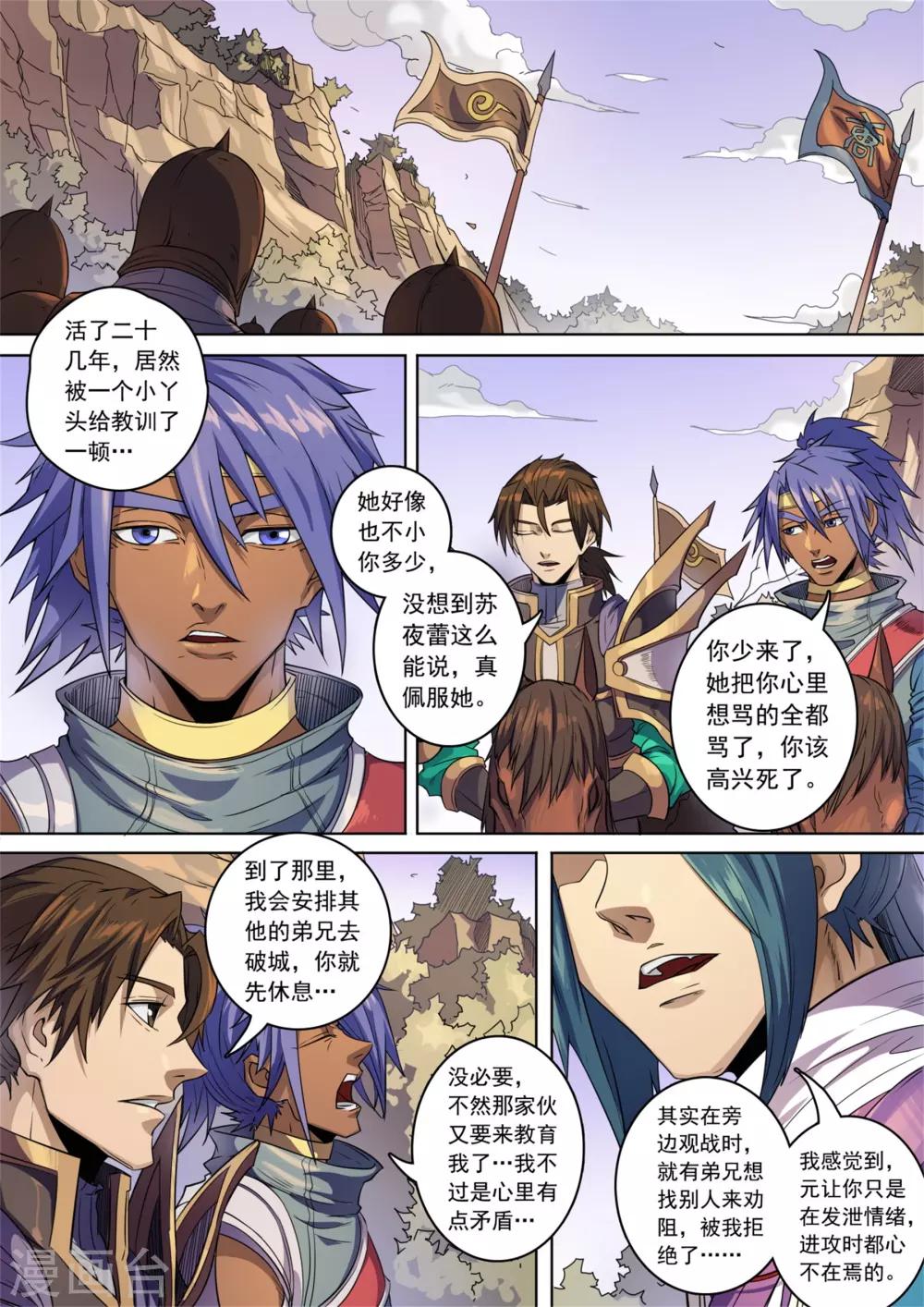 唐寅在異界 - 第135話3 速戰速決 - 2