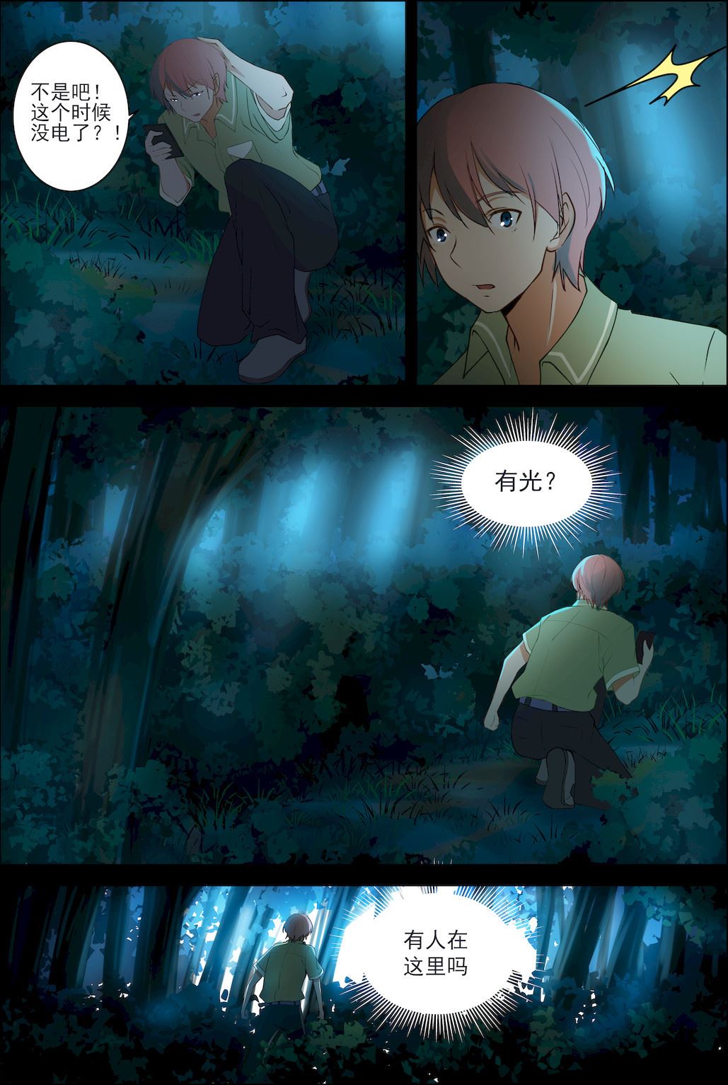 桃花寶典 - 第48話 第八世紅顏居然是個…… - 2