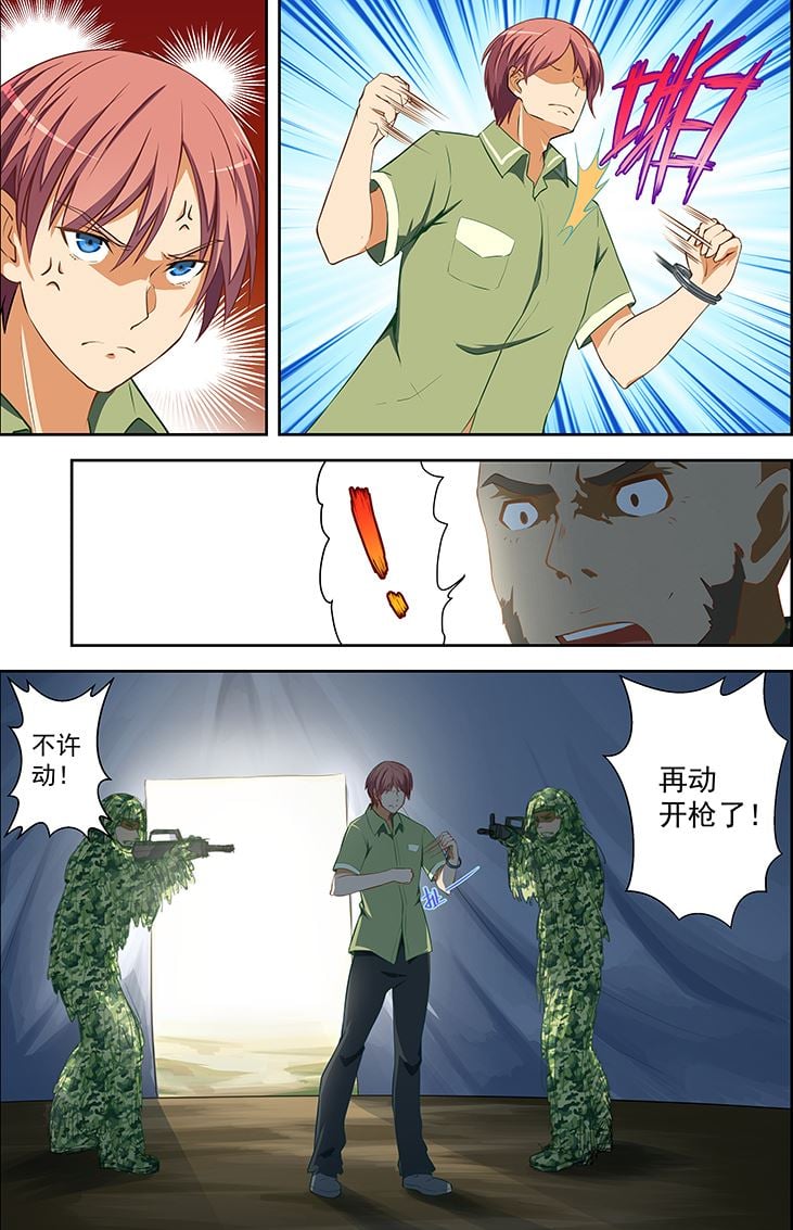 桃花寶典 - 第54話 你真的是特戰隊員？ - 2