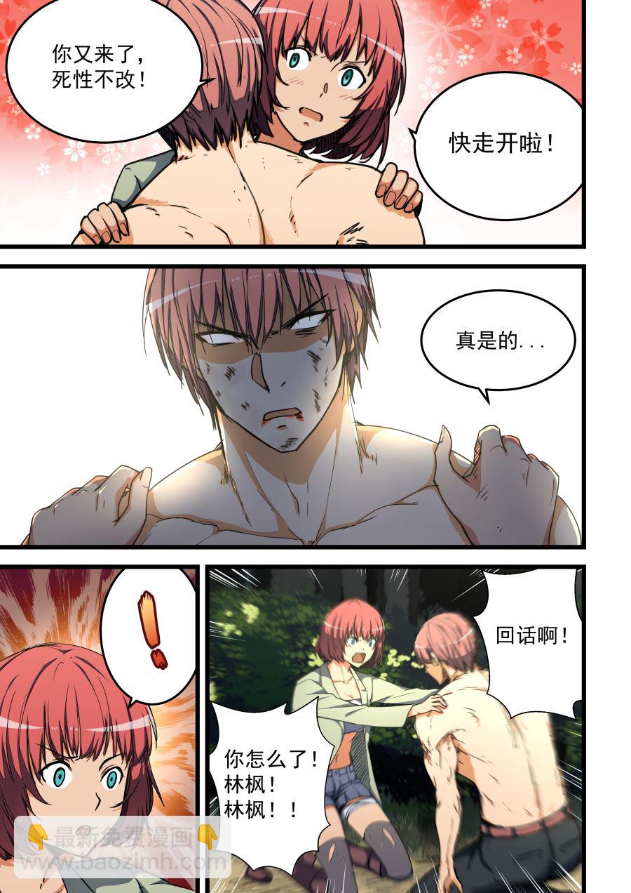 桃花寶典 - 第66話 爆發 - 2
