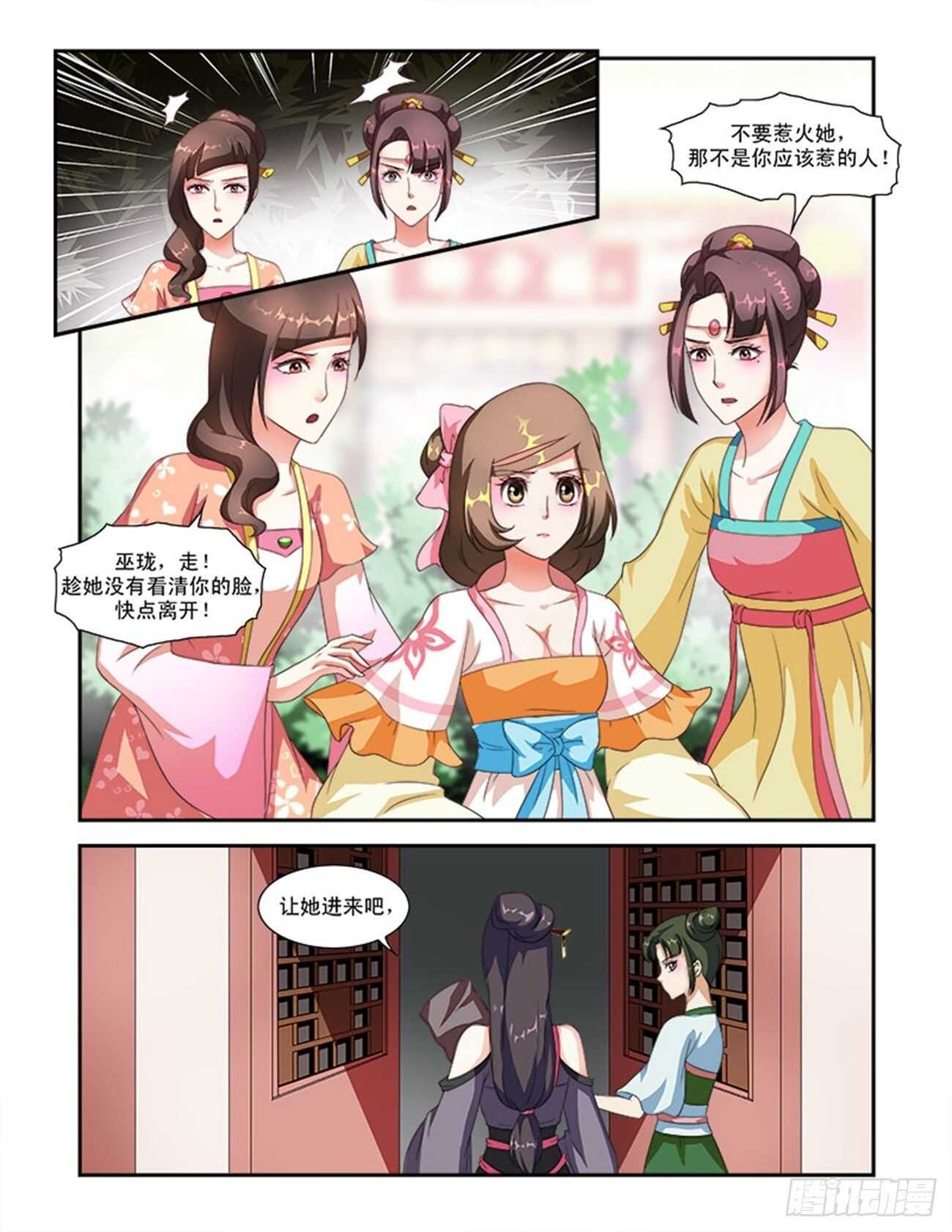 討喜笨王妃 - 第42話上 名動九州·三 - 2