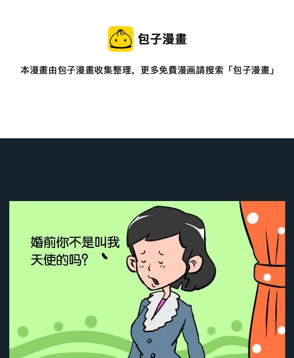 討厭 - 20 天使 - 1