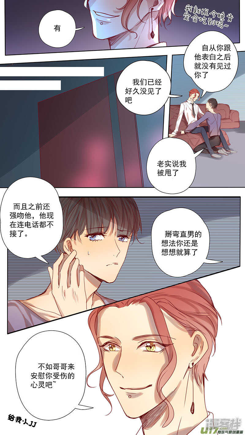 討厭你喜歡你 - 第40話 - 2