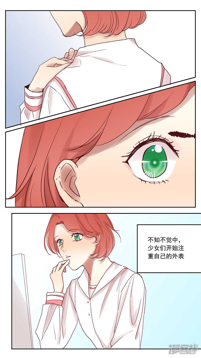 討厭你喜歡你 - 夢雅篇 - 1