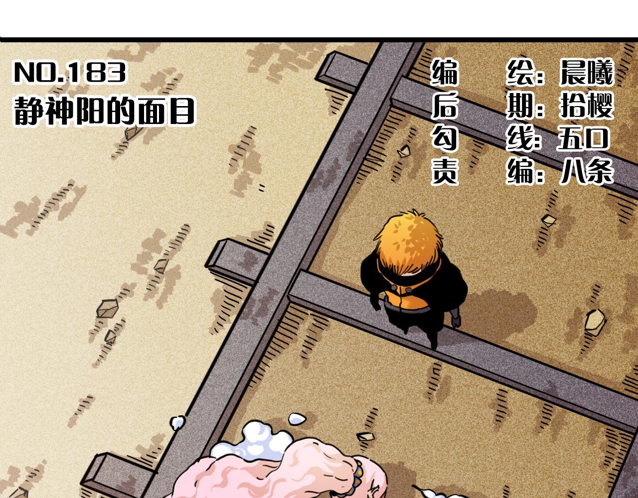 桃與末世之書 - 第183話 靜神陽的面具(1/3) - 3