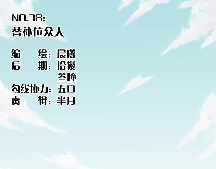 桃与末世之书 - 第38话 替补位众人！(1/2) - 3