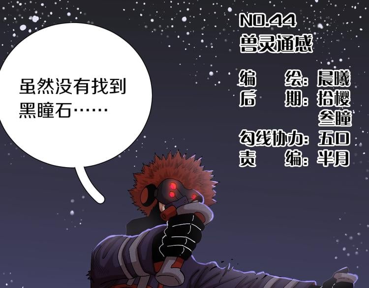 桃与末世之书 - 第44话 兽灵通感！(1/3) - 3