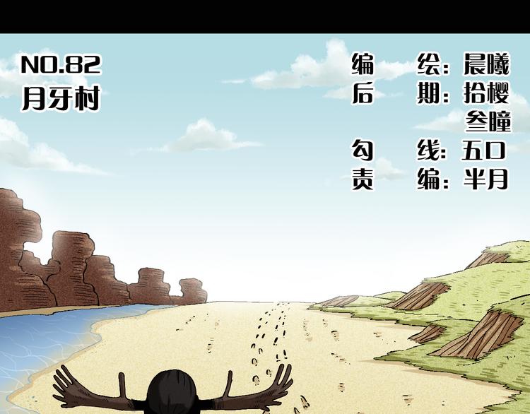 桃与末世之书 - 第82话 月牙村(1/3) - 3