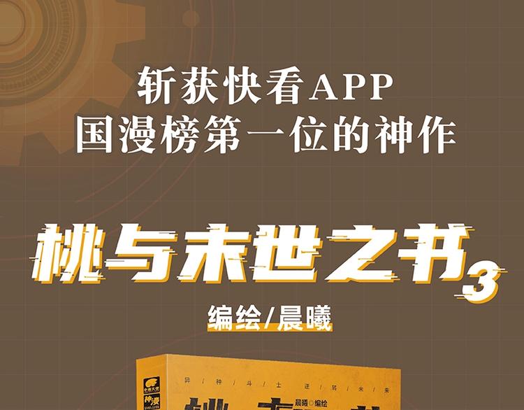 桃与末世之书 - 《桃与末世之书》3单行本上线 - 1